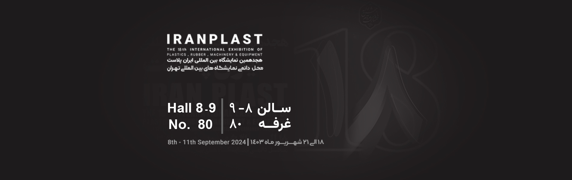 Zistsabz polymer petrochemical complex in 18th IRANPLAST